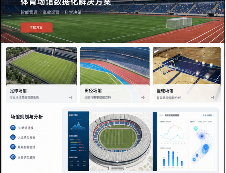 九游体育运动场地页面图片